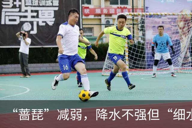 “蔷琵”减弱，降水不强但“细水长流”！上海明天中午前后雨止，明夜风力逐渐减弱