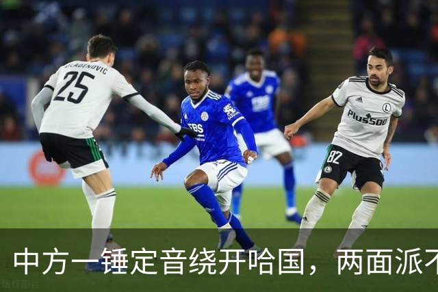 中方一锤定音绕开哈国，两面派不准上车，中国划红线：专治不服