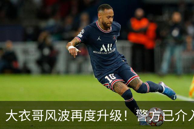 大衣哥风波再度升级！警方已介入，与于文华的私生子早就真相大白