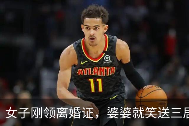 女子刚领离婚证，婆婆就笑送三居室，前夫却冷冷提醒：这房是我的