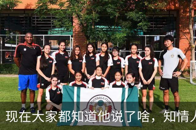 现在大家都知道他说了啥，知情人士透露，皇马姆巴佩本无意道歉，被迫表态