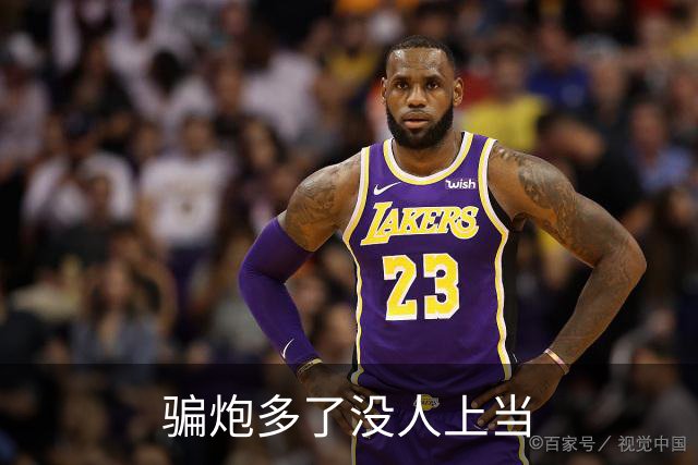 骗炮多了没人上当